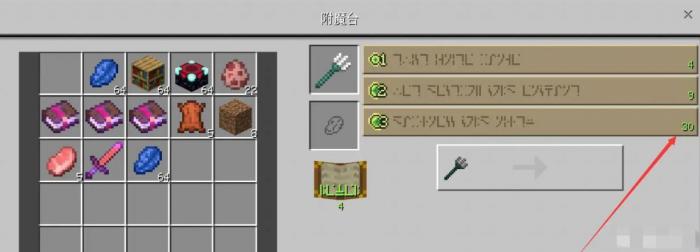 我的世界附魔台等级怎么看5