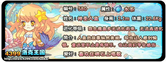 洛克王国神圣人鱼什么性格好1