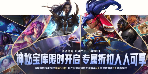 英雄联盟手游神秘宝库在哪里2