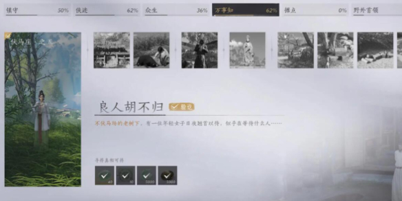 燕云十六声良人胡不归任务怎么做1