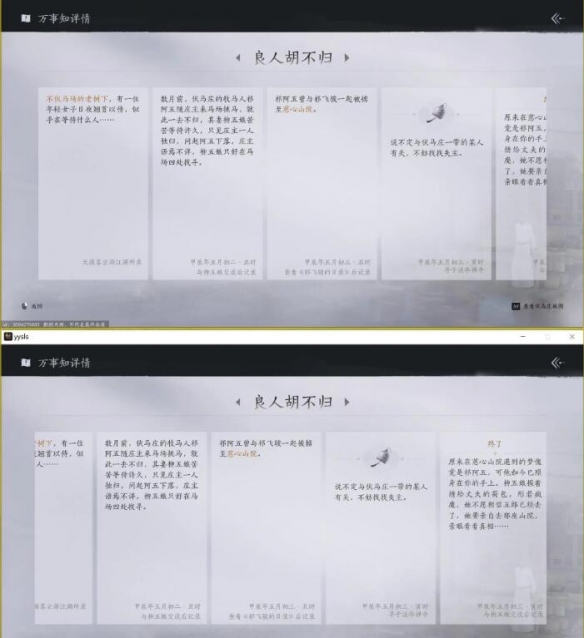 燕云十六声良人胡不归任务怎么做4