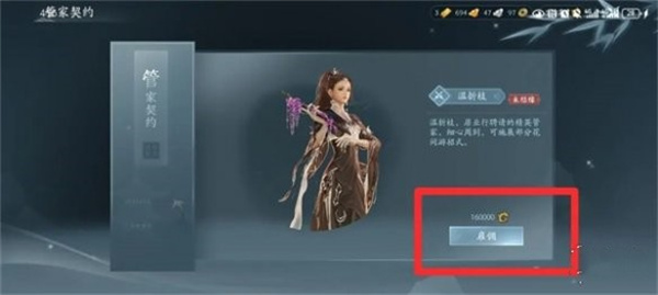 剑网3无界家园管家雇佣方法是什么5