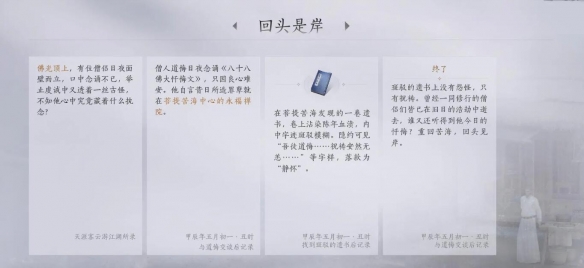 燕云十六声回头是岸任务怎么做5