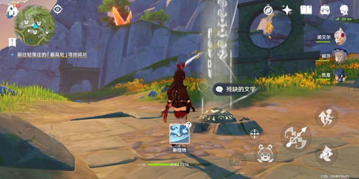 原神残缺的文字怎么完成2