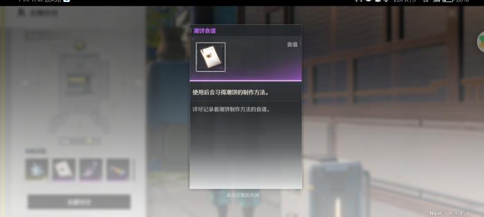 鸣潮潮饼食谱怎么获得_潮鸣り简谱