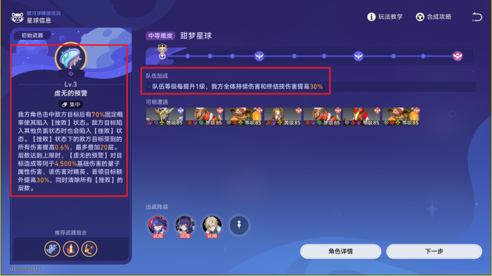 崩坏星穹铁道银河球棒侠传说第五关怎么过_崩坏星穹铁道官网云游戏