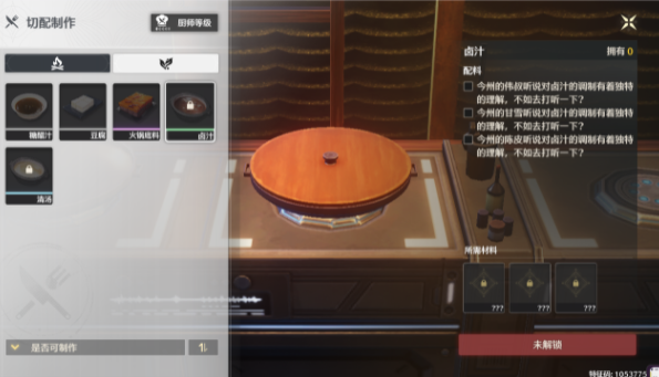 鸣潮卤汁怎么解锁1