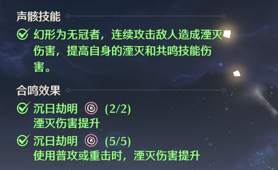 鸣潮桃祈声骸怎么选择3