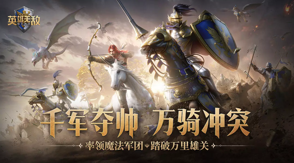 魔法门之英雄无敌领主争霸阵容怎么搭配1