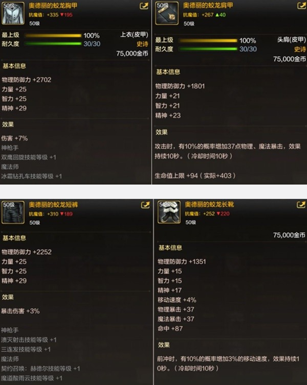 dnf手游50级史诗皮甲怎么选择4