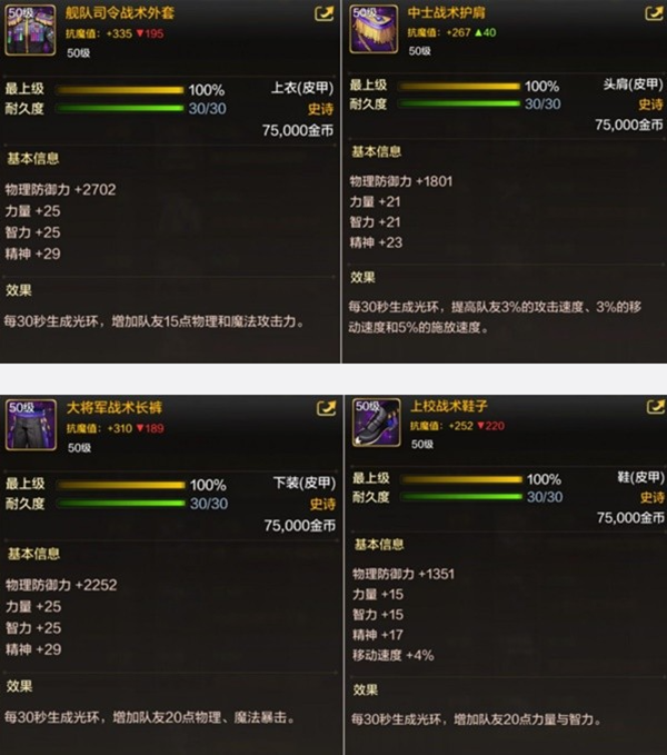 dnf手游50级史诗皮甲怎么选择6