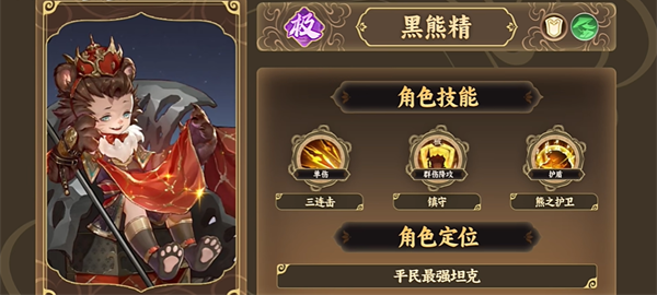 西游笔绘西行坦克角色哪个好4