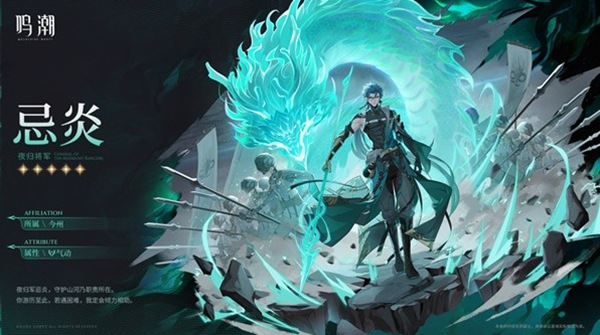 鸣潮忌炎阵容怎么搭配1