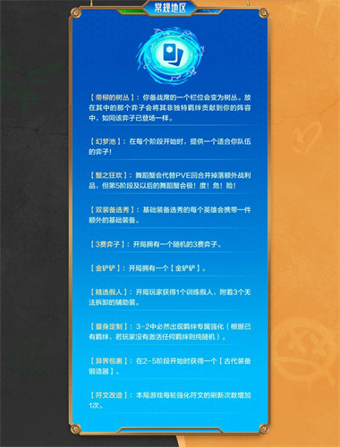 金铲铲之战双城传赛季回归怎么玩3