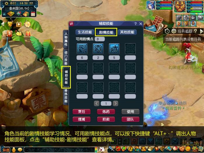 梦幻西游剧情技能点数怎么获得1