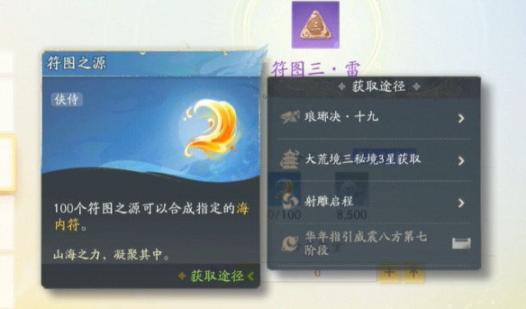 射雕符图之源怎么获得_射雕复制