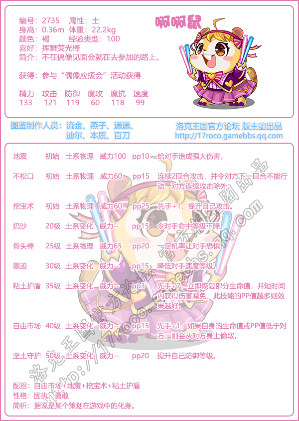 洛克王国啊啊鼠技能怎么搭配1