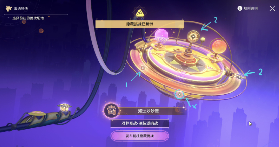 崩坏星穹铁道热砂海选会场隐藏挑战怎么通关8