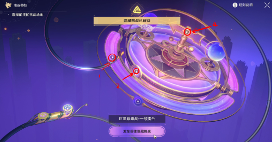 崩坏星穹铁道热砂海选会场隐藏挑战怎么通关17