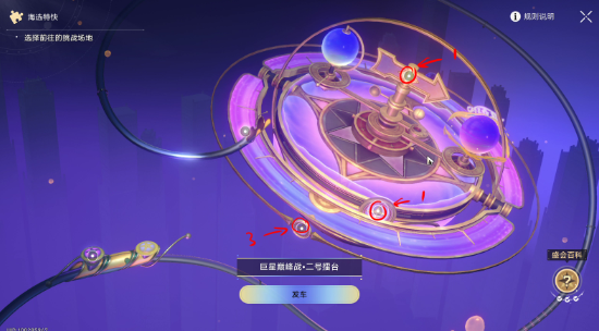 崩坏星穹铁道热砂海选会场隐藏挑战怎么通关19