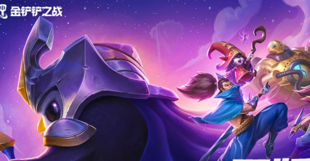 金铲铲之战魔蕴怎么样1