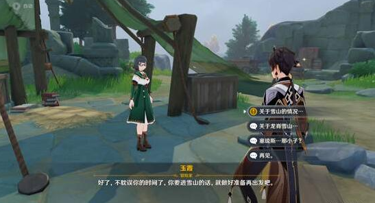 原神山中之物任务怎么做1