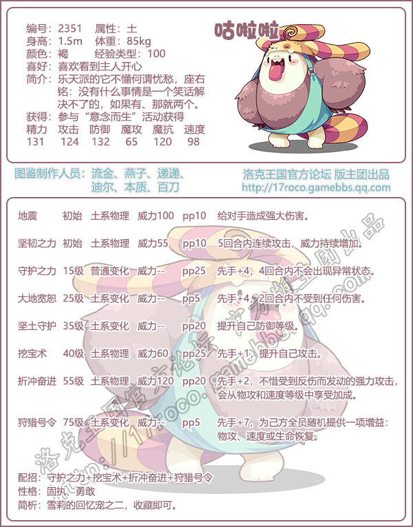 洛克王国咕啦啦技能怎么搭配1