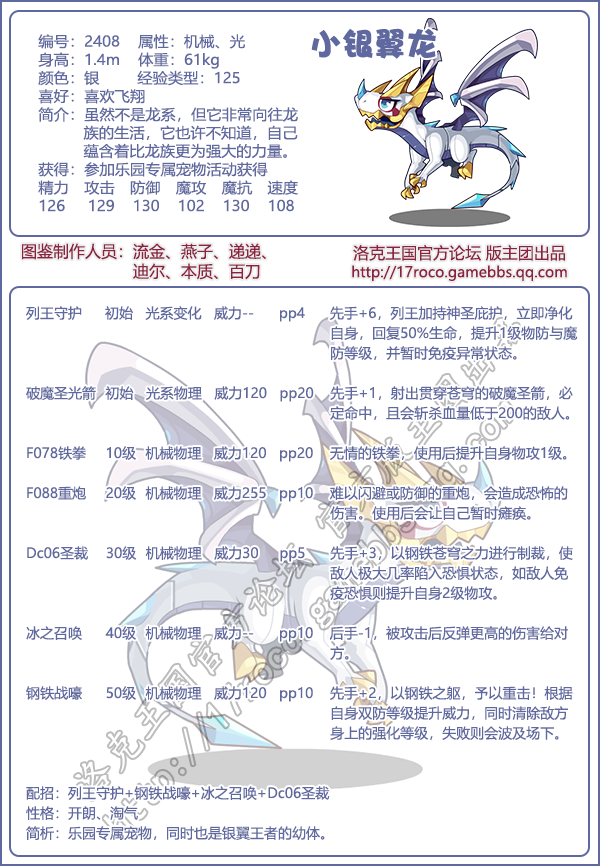 洛克王国小银翼龙技能怎么搭配1