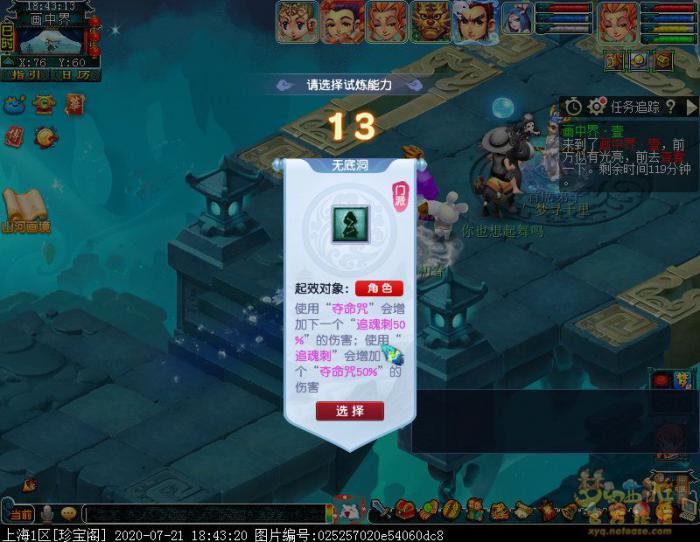 梦幻西游山河画境表怎么过关4