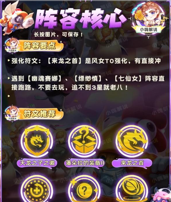 金铲铲之战s11铁王八风女阵容怎么搭配5