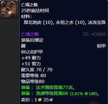 魔兽世界亡魂之靴哪里刷_亡魂之音怎么获得