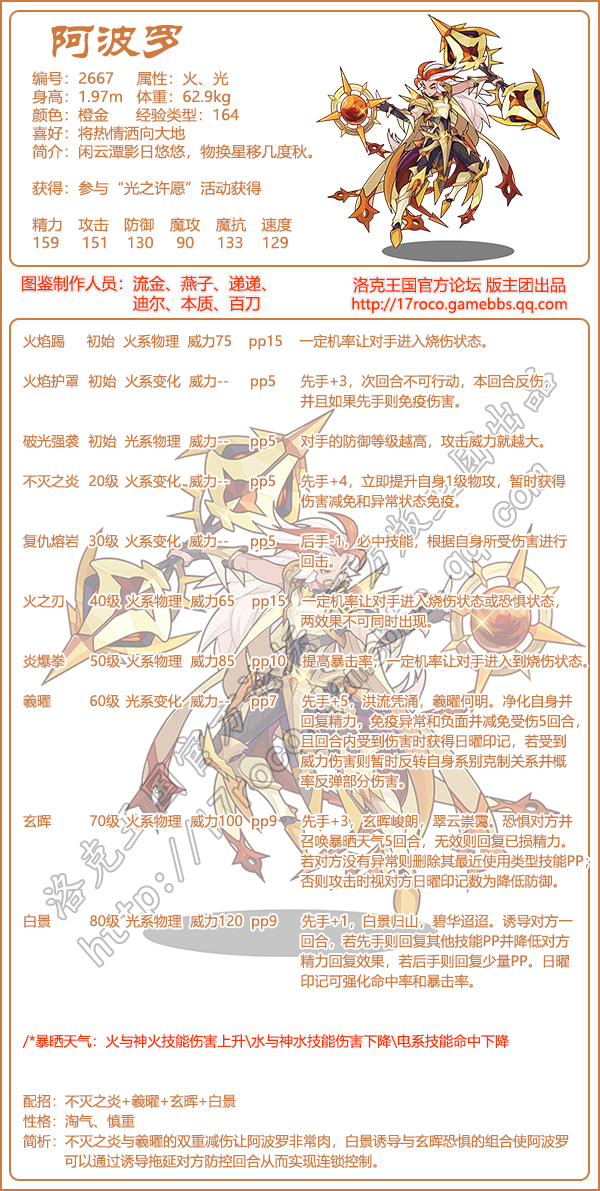 洛克王国阿波罗技能是什么1