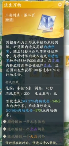 射雕金色武学有哪些2