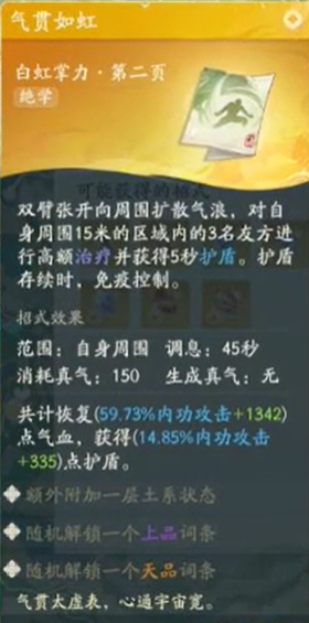 射雕金色武学有哪些3