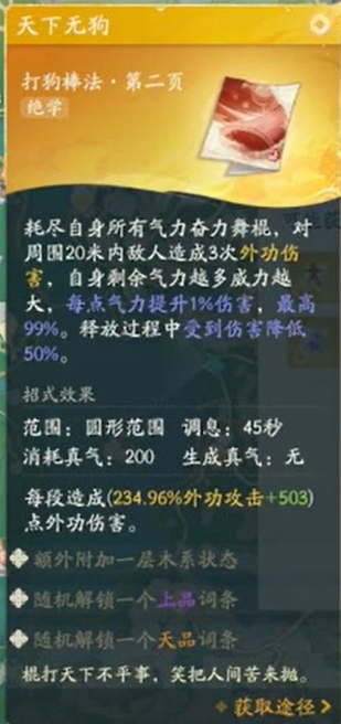 射雕金色武学有哪些6