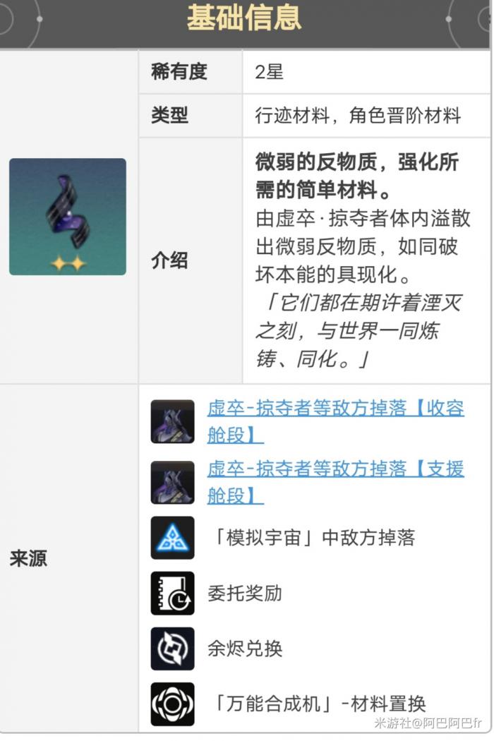 崩坏星穹铁道彦卿晋阶材料一览2
