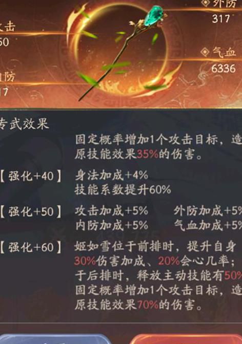 不良人手游如何升级武器装备属性3