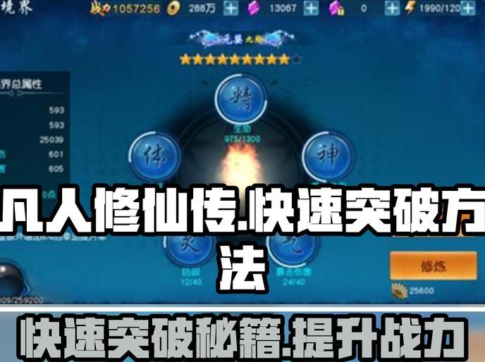 凡人修仙传手游怎么加攻击2