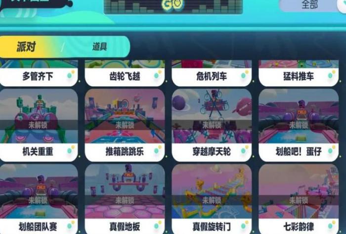 蛋仔派对怎样组队2