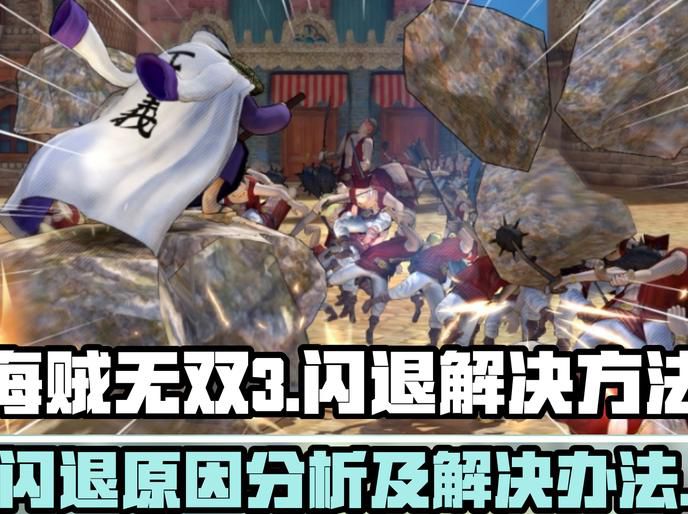 海贼无双3快速升100级怎么升2