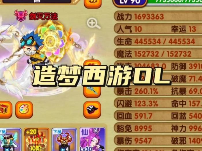 造梦西游ol哪个职业强1