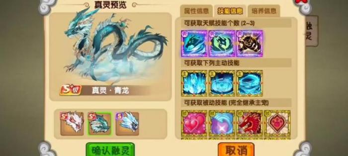 造梦西游ol怎么解锁真灵1