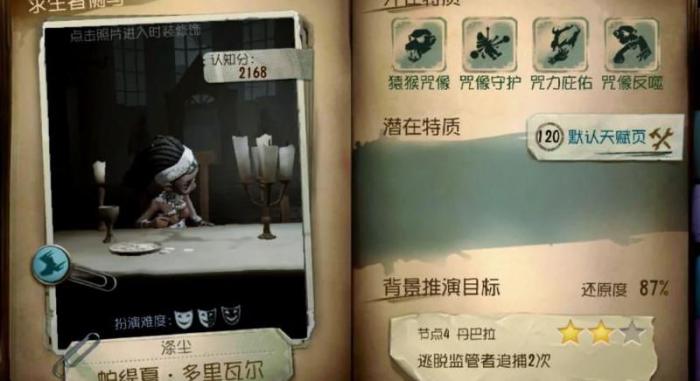 第五人格哪个监管者克制咒术师_什么监管者克制咒术师