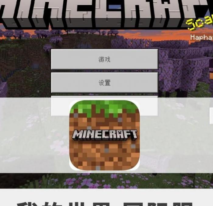 ios怎么下我的世界3