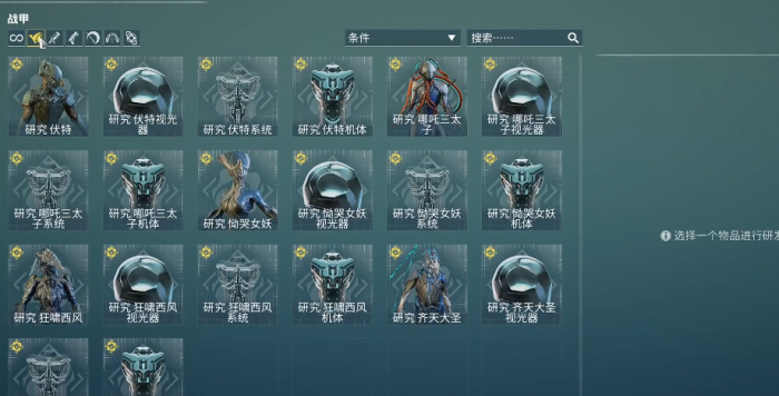 星际战甲哪吒三太子怎么获得1