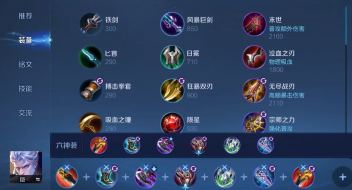 王者荣耀铠朵莉亚怎么出装1