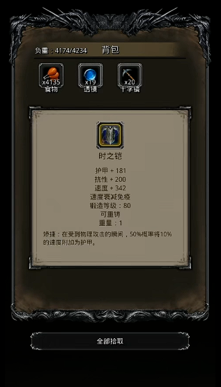 地下城堡2时之铠怎么获得3