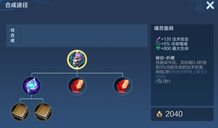 王者荣耀瑶圣杯出装怎么搭配2