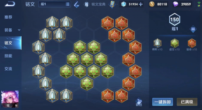 王者荣耀瑶圣杯出装怎么搭配3