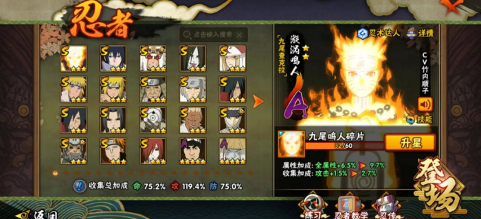 火影忍者哪个提升战斗力快1